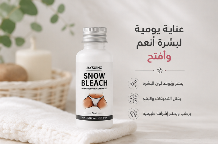 كريم Snow Bleach للعناية اليومية