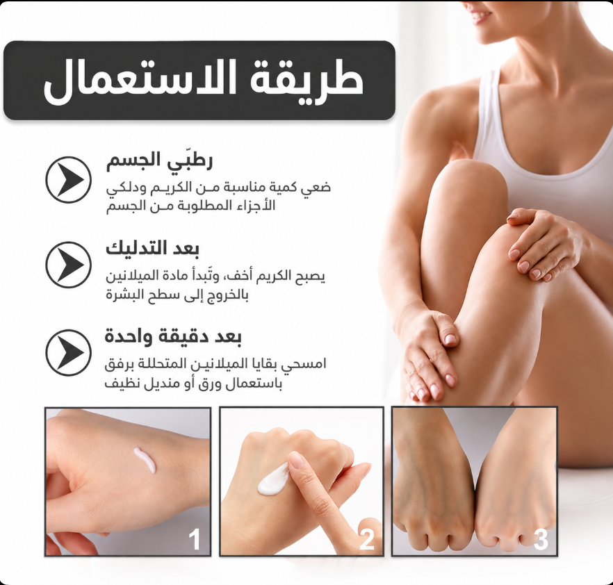 طريقة استخدام كريم Snow Bleach